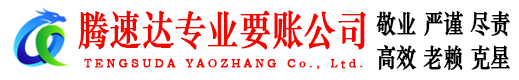 新沂要债公司